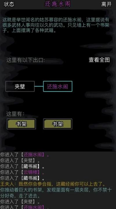 放置江湖第38章攻略